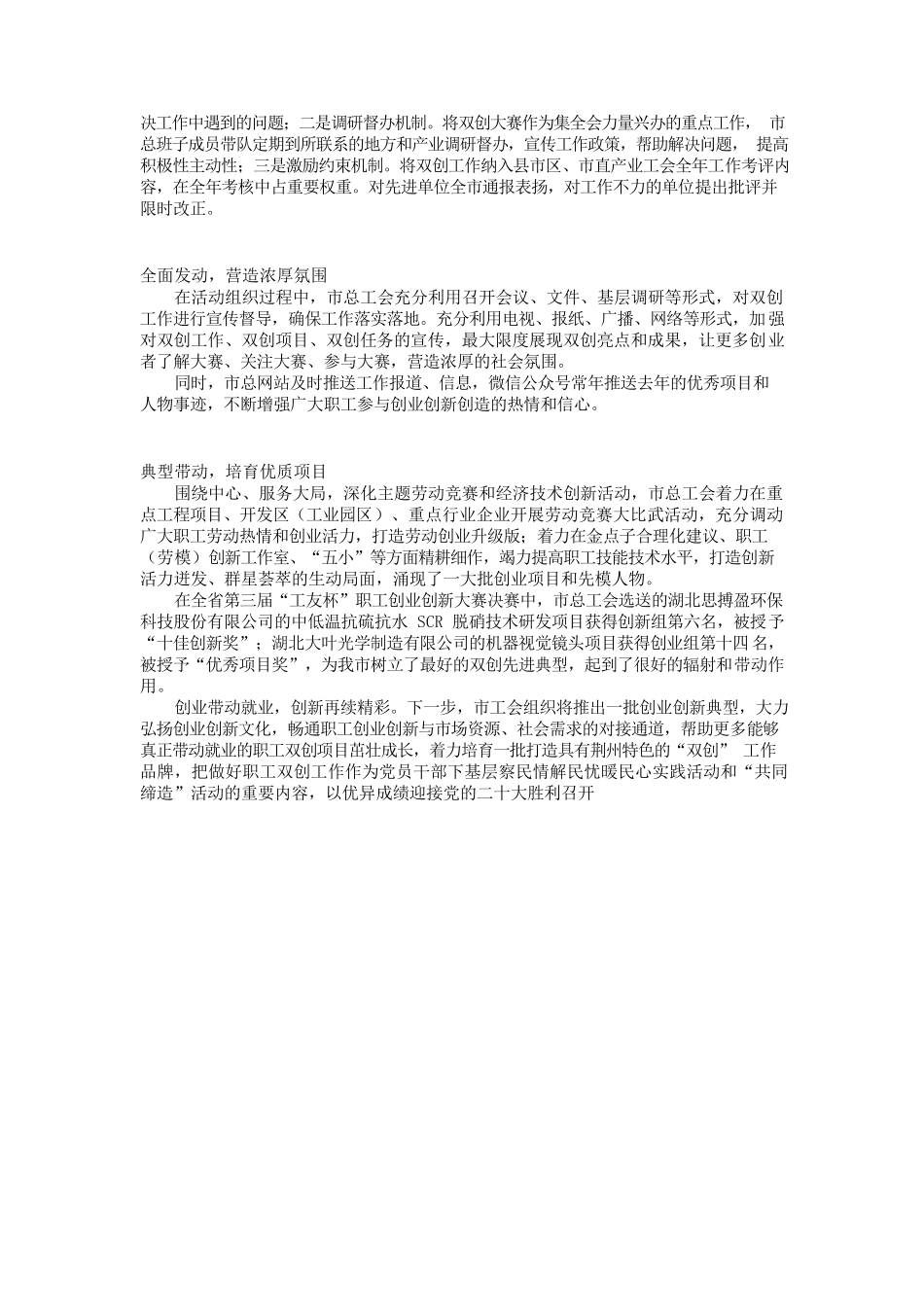 市总工会“双创”工作.docx_第2页