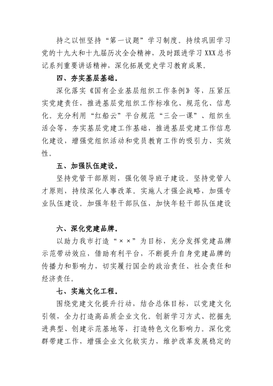 2022年度党建工作责任书范本.docx_第2页