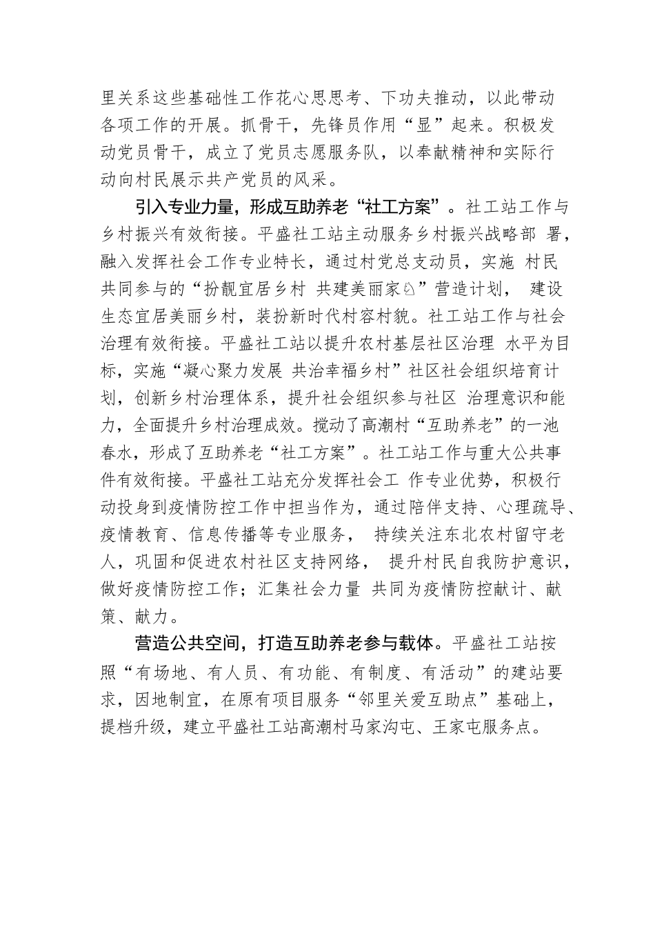 哈尔滨：党建引领“1 4”农村互助养老.docx_第2页