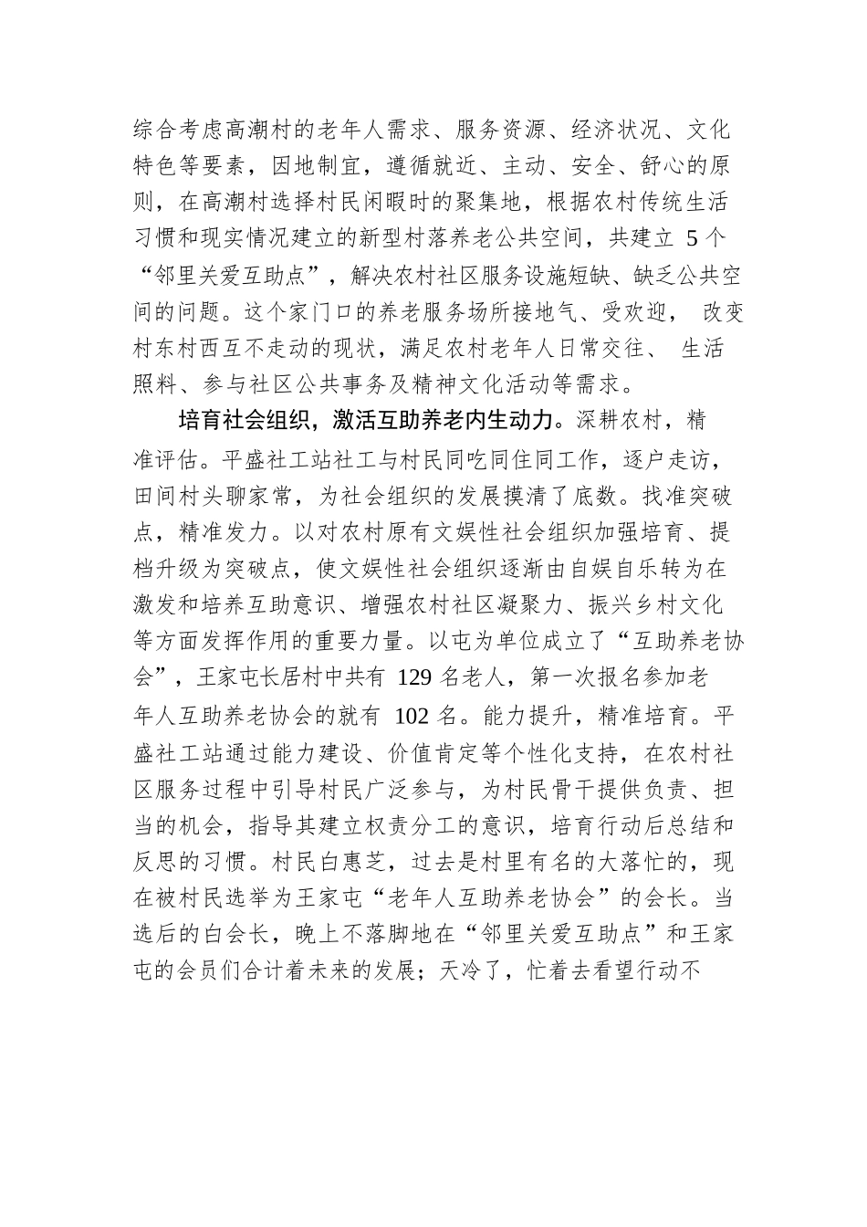 哈尔滨：党建引领“1 4”农村互助养老.docx_第3页