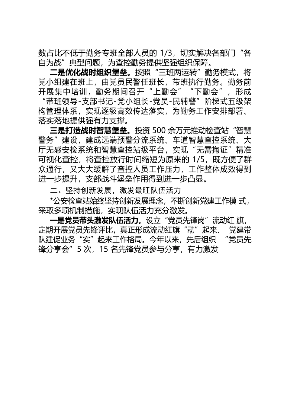 全省公安机关党建带队建示范单位经验材料.docx_第2页