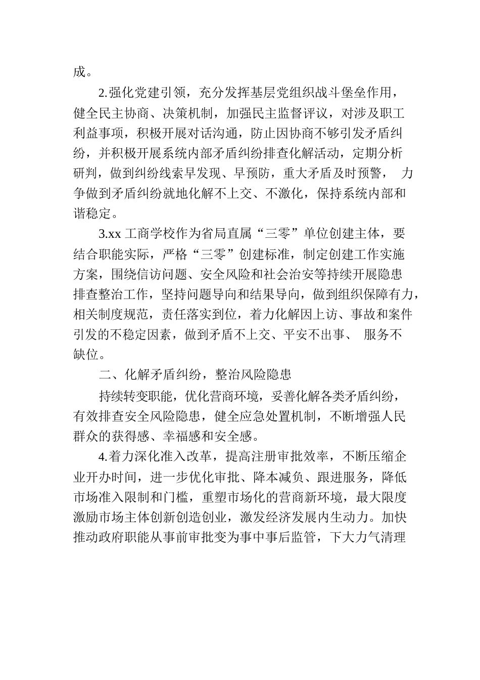 关于推进“三零创建”工作若干举措（15条）（局机关）.docx_第2页