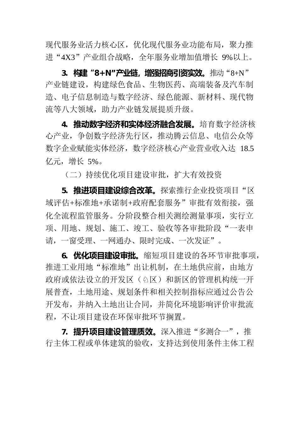 优化提升营商环境三年攻坚行动2023全面提质年工作意见汇编（2篇）.docx_第3页