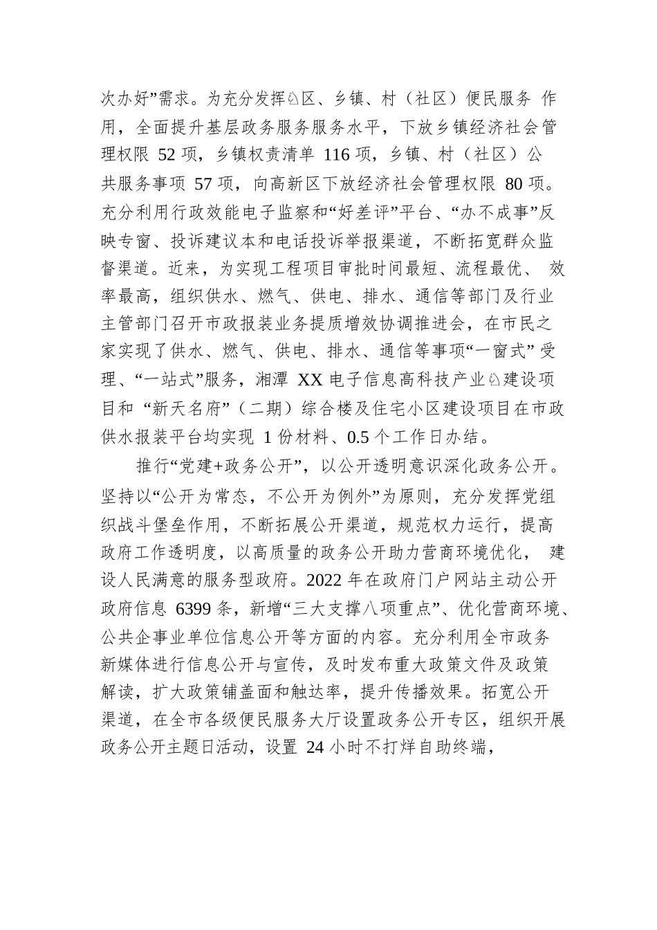 XX市：推行“党建 ”工作模式，不断优化营商环境（20230427）.docx_第3页
