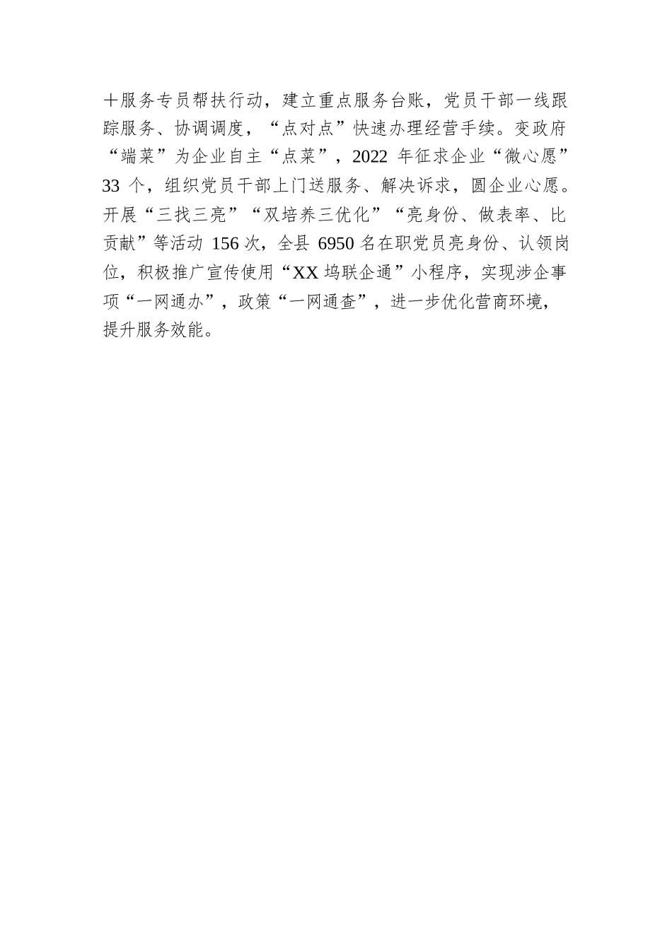XX县：党建引领持续优化营商环境.docx_第2页