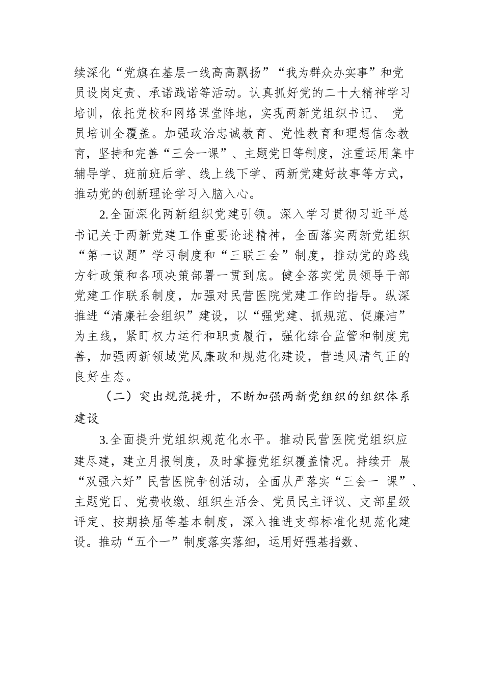 2023年市某系统两新组织党建工作方案.docx_第2页