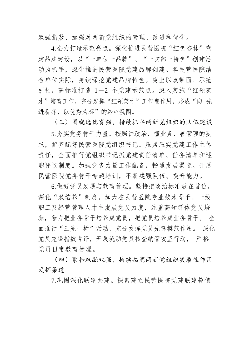2023年市某系统两新组织党建工作方案.docx_第3页