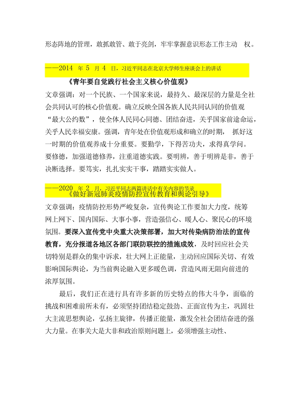论党的宣传思想工作 -节选.docx_第3页
