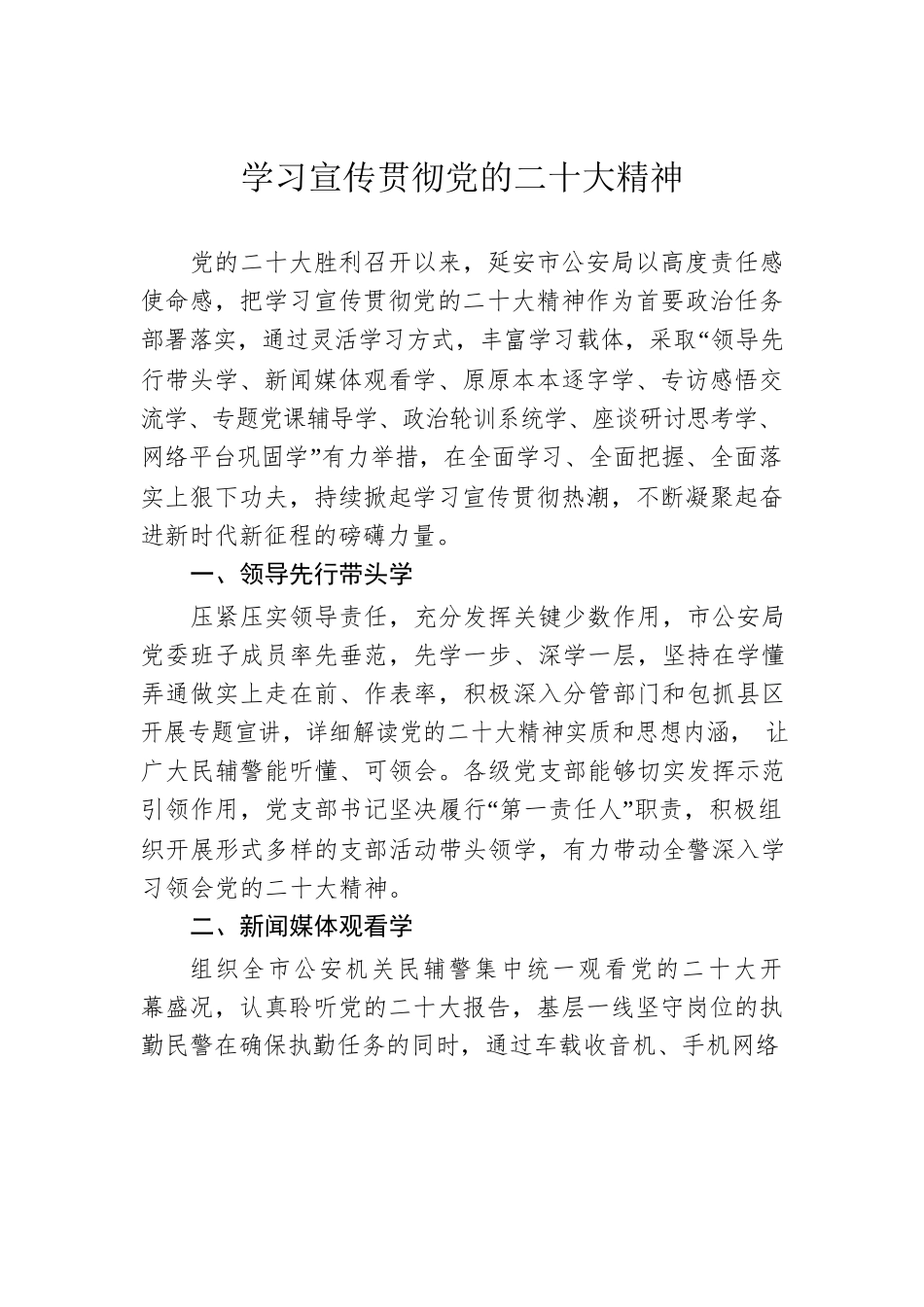 学习宣传贯彻党的二十大精神 (20230417).docx_第1页