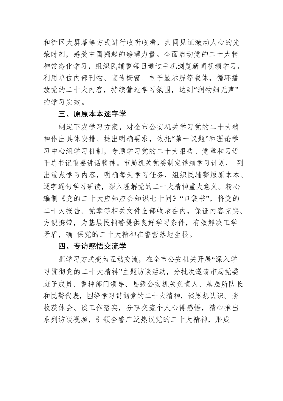 学习宣传贯彻党的二十大精神 (20230417).docx_第2页