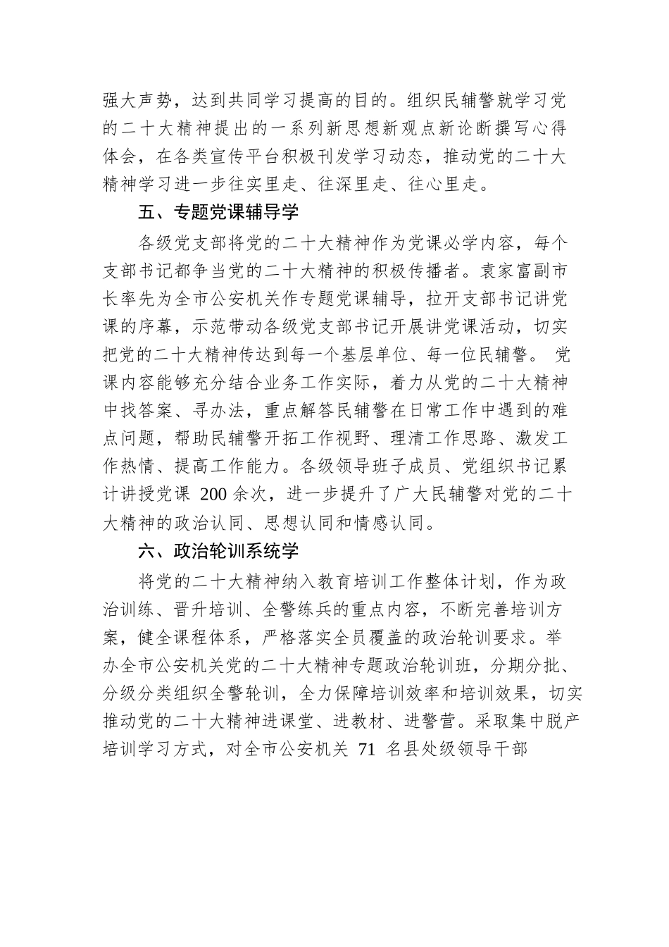 学习宣传贯彻党的二十大精神 (20230417).docx_第3页