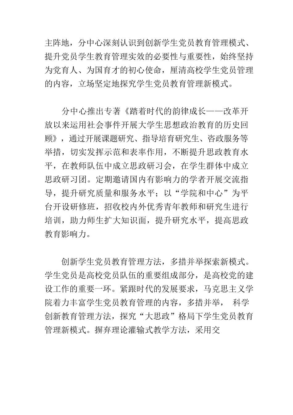 【加强和改进学校思想政治工作】立足“大思政”格局 打造学生党员教育管理新模式.docx_第2页