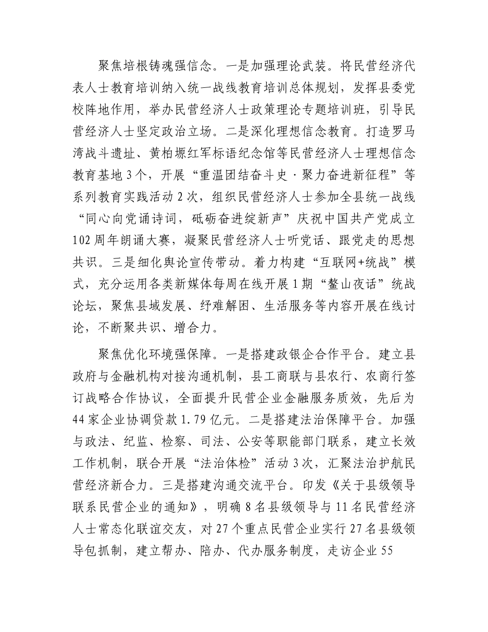 在全市民营经济统战工作会议暨.docx_第2页