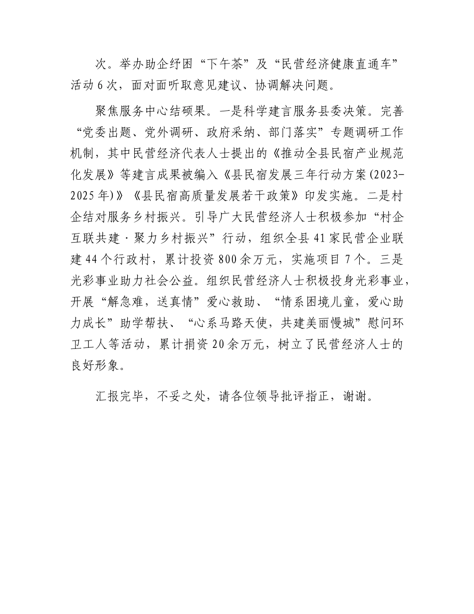 在全市民营经济统战工作会议暨.docx_第3页