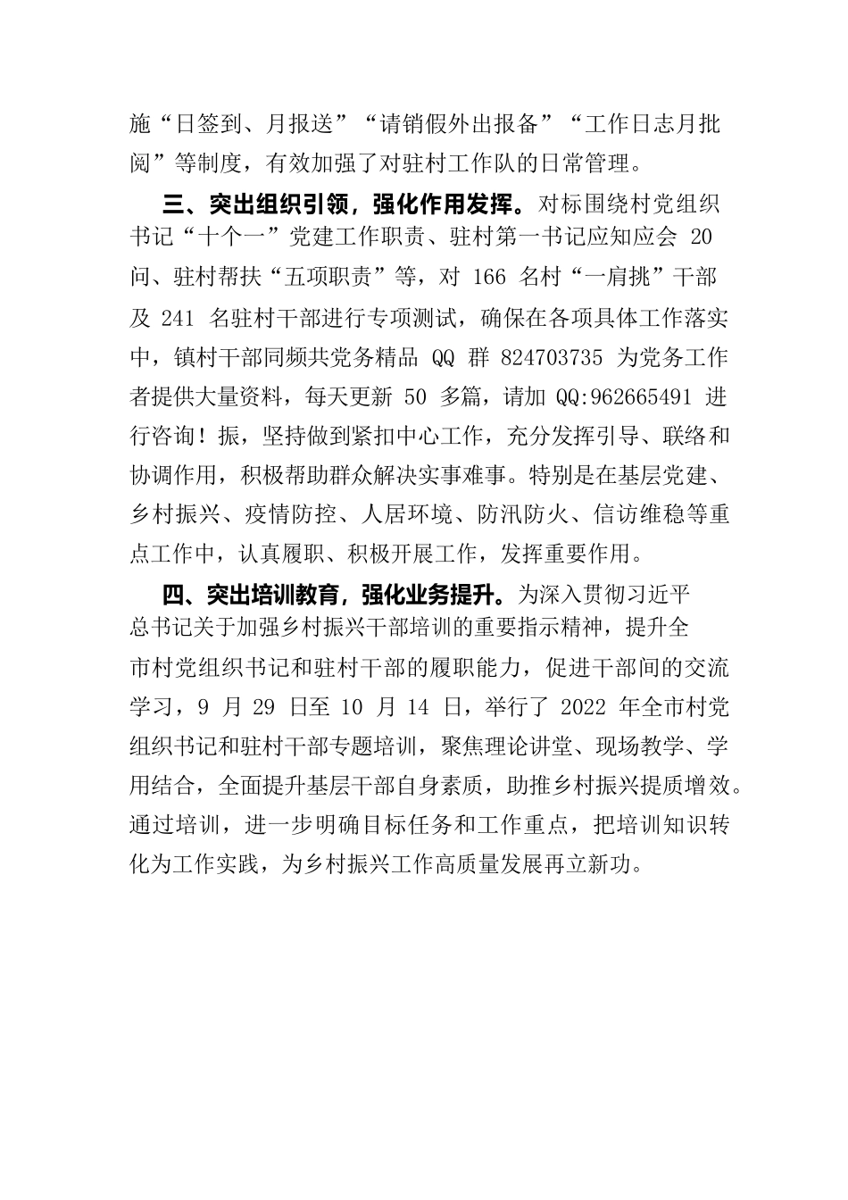20221211党建引领乡村振兴工作汇报.docx_第2页