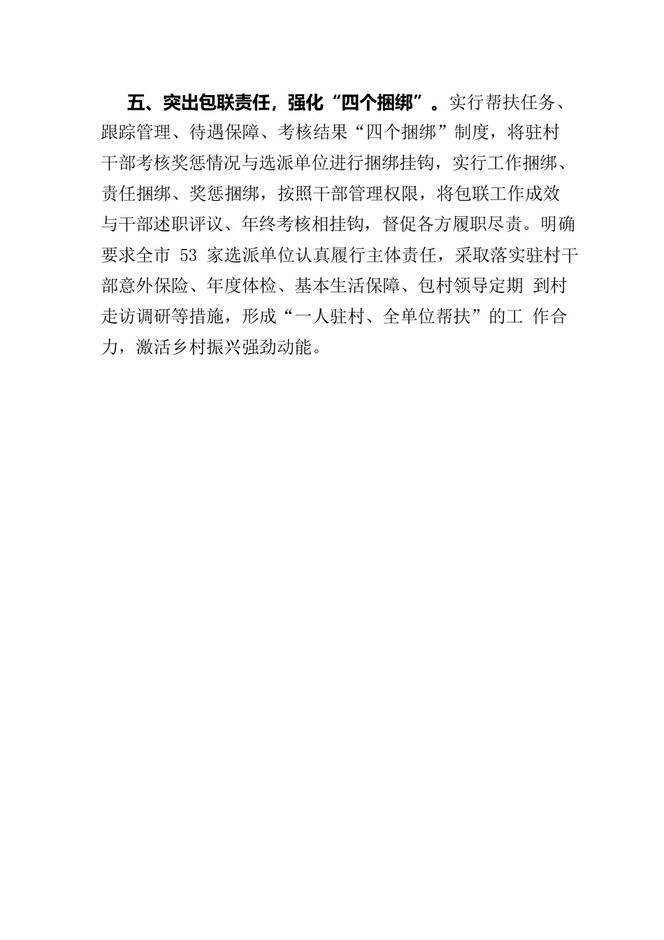 20221211党建引领乡村振兴工作汇报.docx_第3页