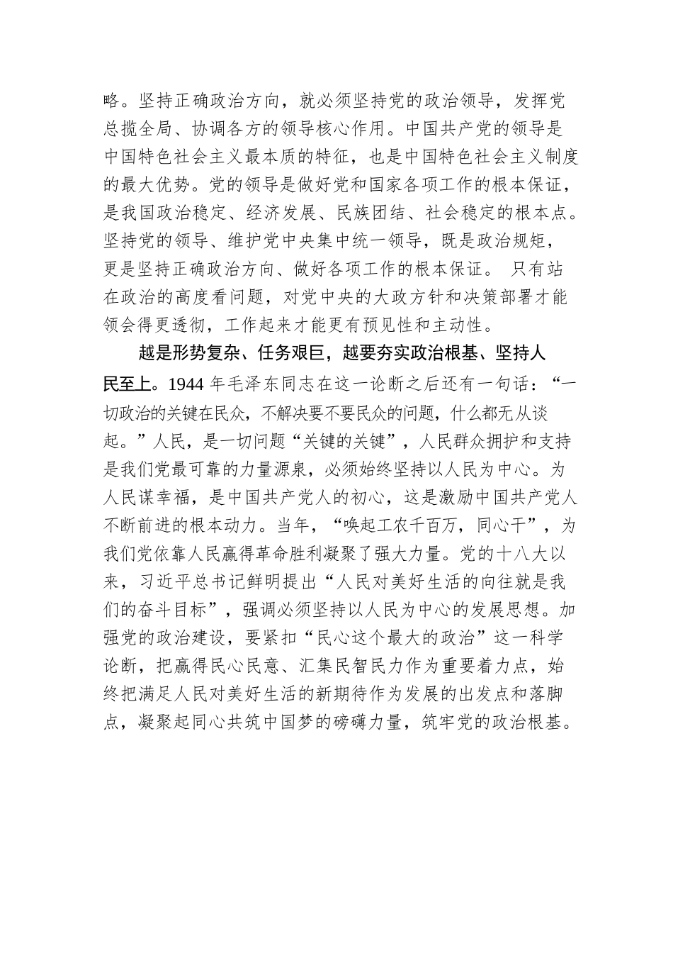 旗帜鲜明加强党的政治建设.docx_第2页