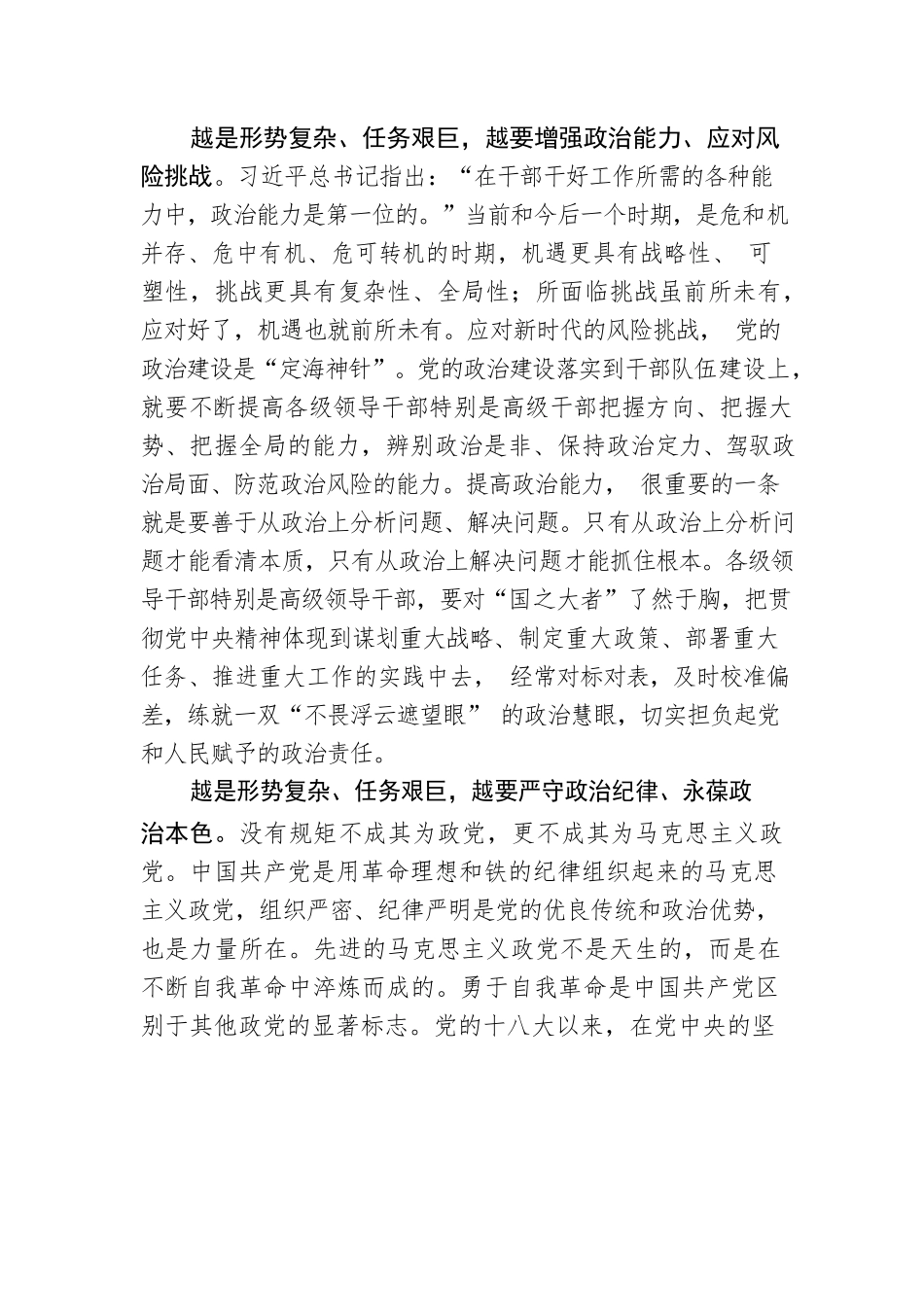 旗帜鲜明加强党的政治建设.docx_第3页