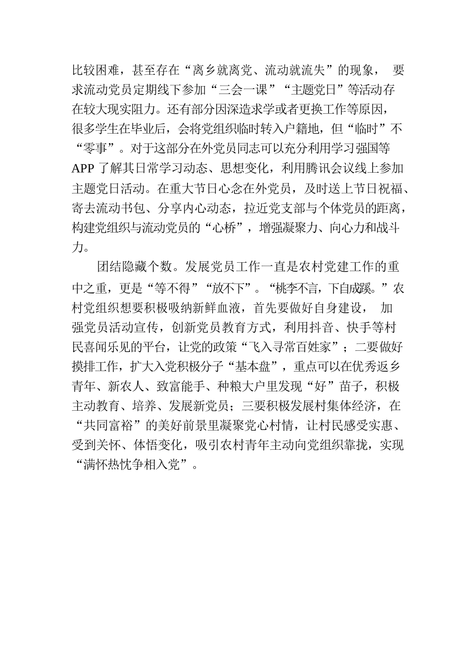 拉动农村党员教育工作“进度条”.docx_第2页