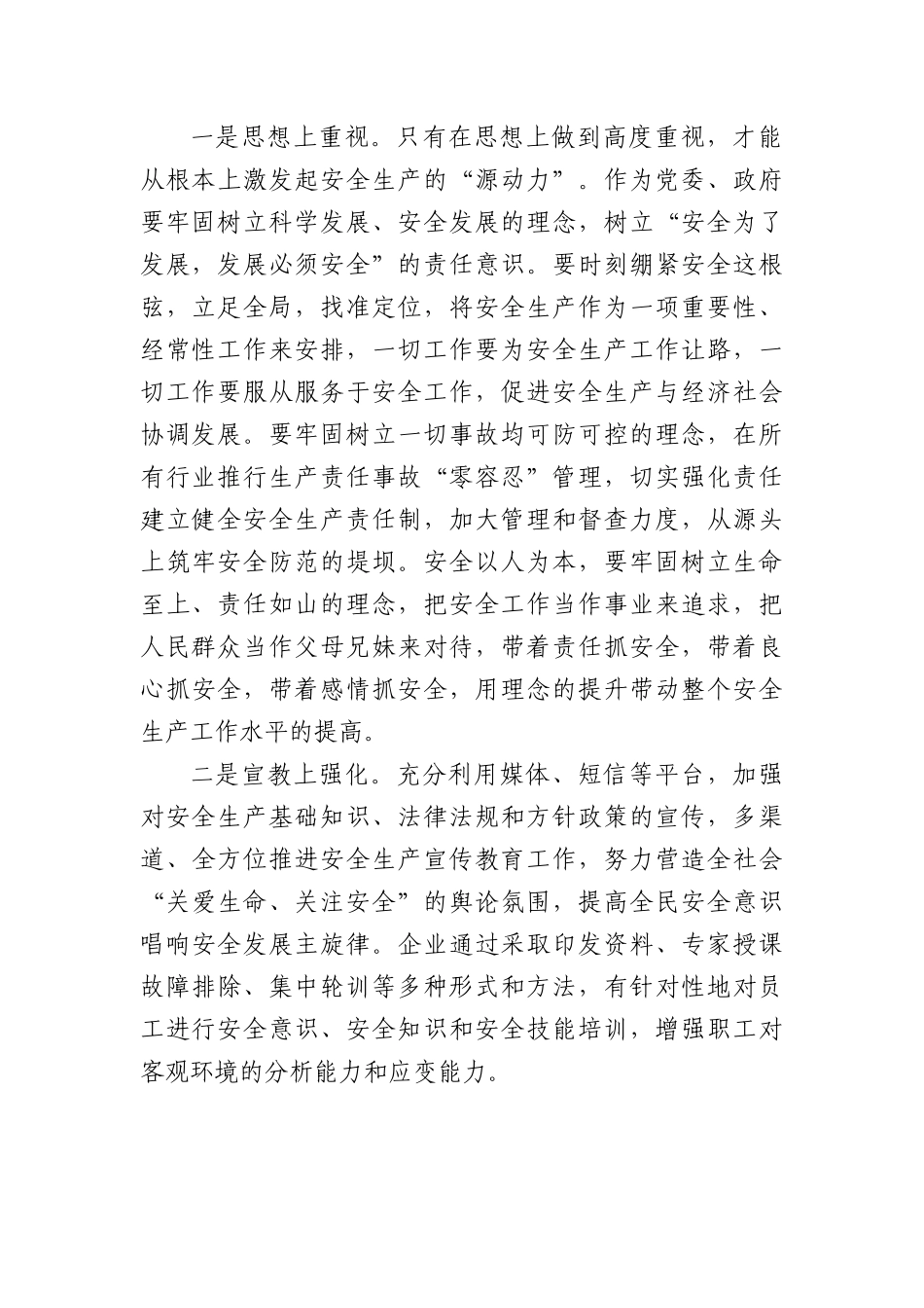 2023年度安全生产工作对话谈话内容.docx_第2页