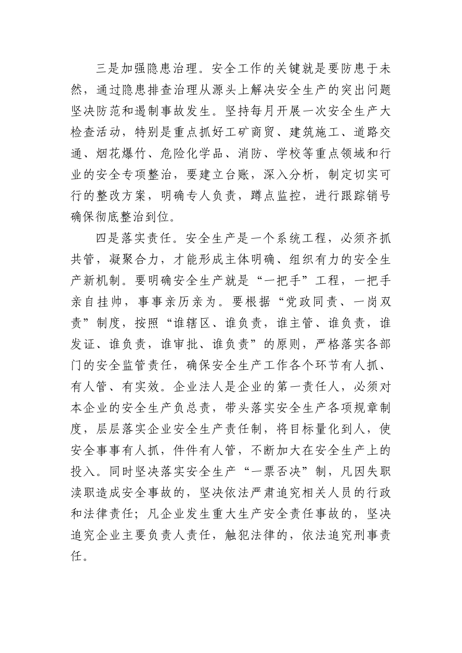 2023年度安全生产工作对话谈话内容.docx_第3页