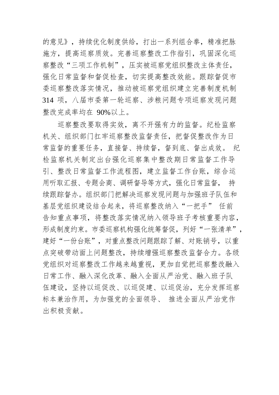 巡察利剑展锋芒 从严治党再出发——2022年XX市委巡察工作综述（20230213）.docx_第3页