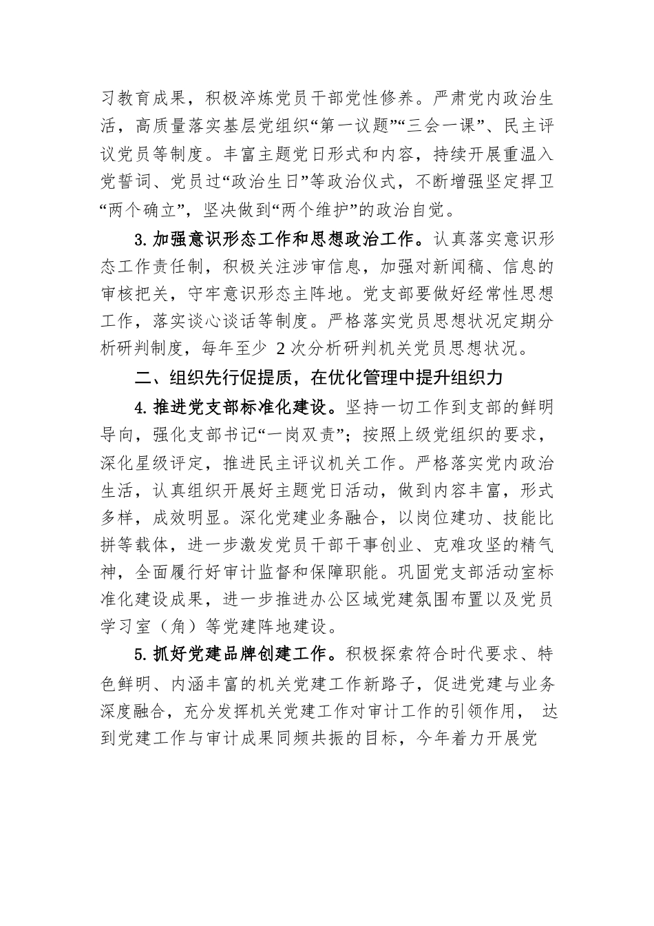 2023年XX市XX区审计局机关党建工作要点（20230510）.docx_第2页