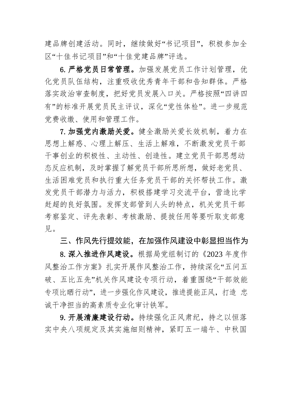 2023年XX市XX区审计局机关党建工作要点（20230510）.docx_第3页