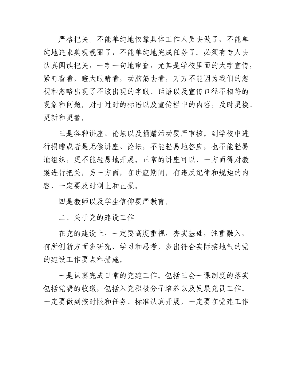 教育系统意识形态暨党建工作会议上的讲话.docx_第2页
