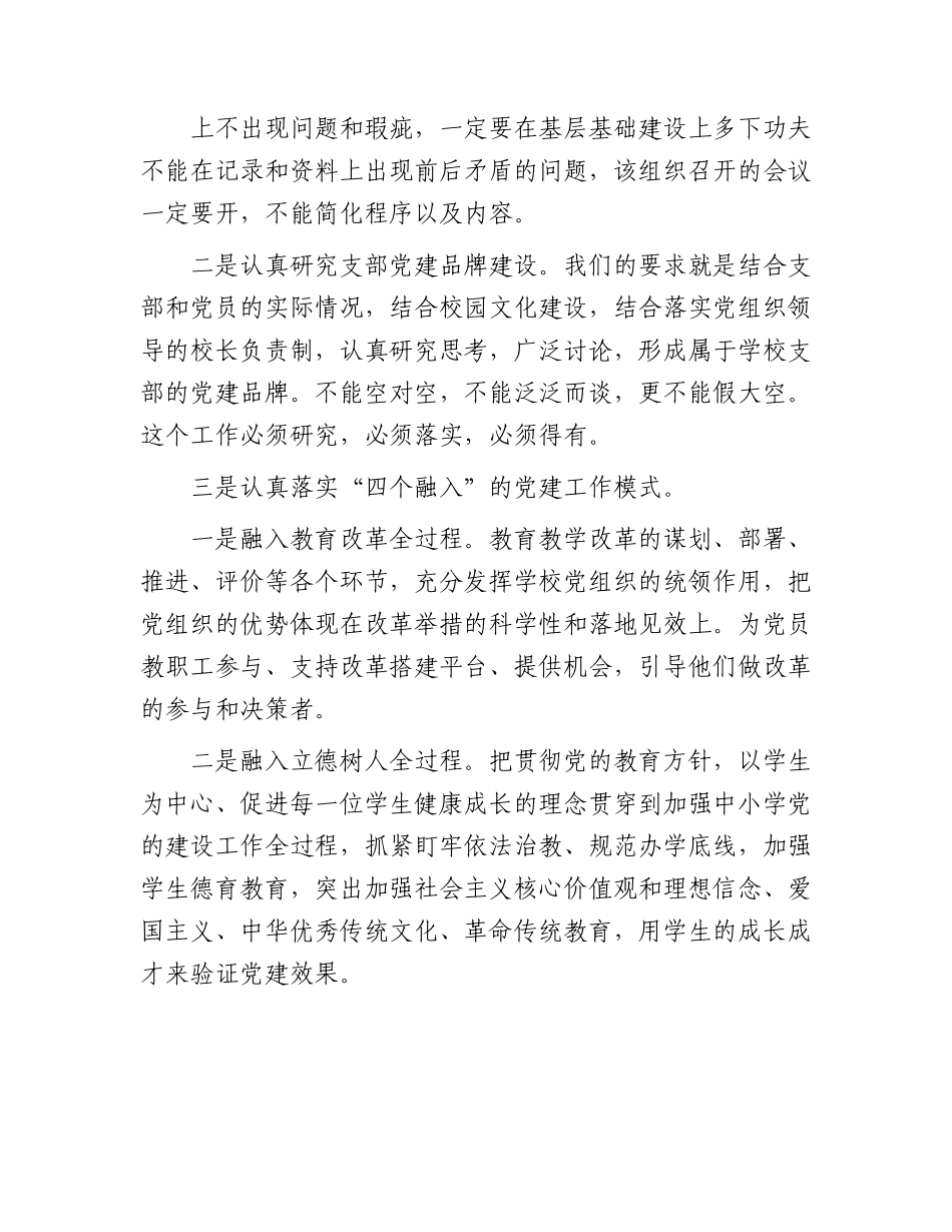 教育系统意识形态暨党建工作会议上的讲话.docx_第3页