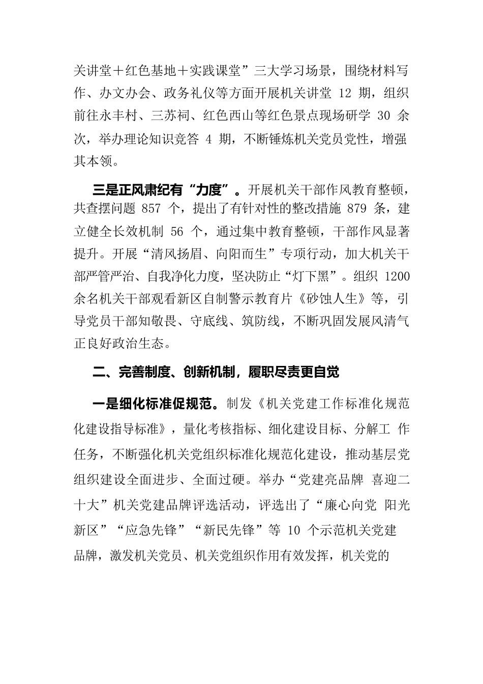 2022年区机关党建工作经验.docx_第2页
