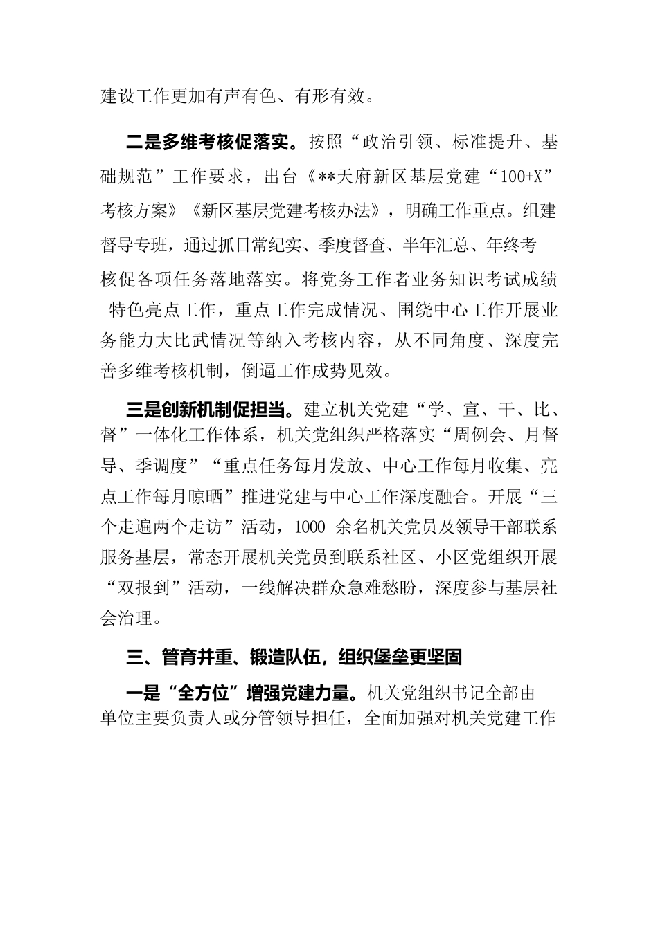 2022年区机关党建工作经验.docx_第3页