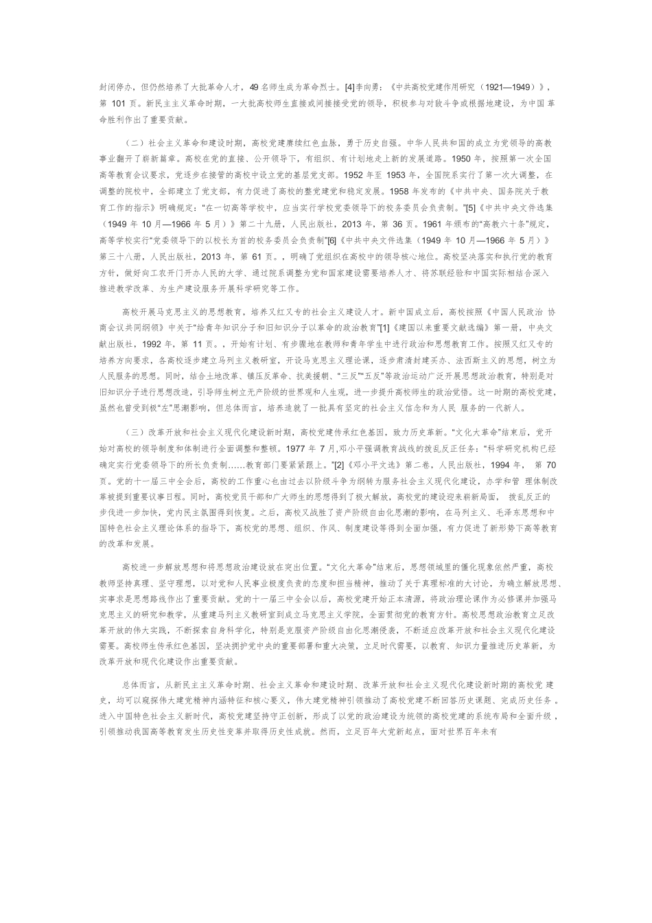 【党课讲稿】伟大建党精神引领新时代高校党建创新的历史逻辑、价值意蕴与实践进路.docx_第2页