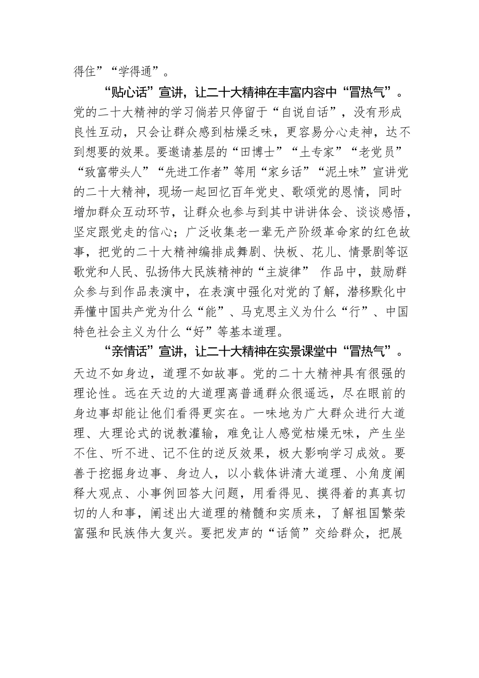学好“三种话”让二十大精神“冒热气”.docx_第2页