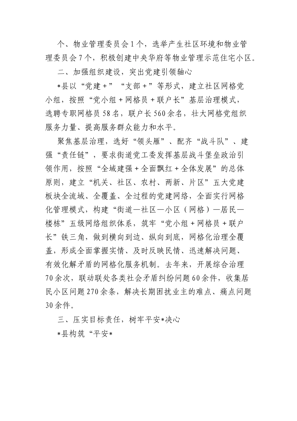 县党建引领“一线四心”推动基层治理工作情况报告.docx_第2页