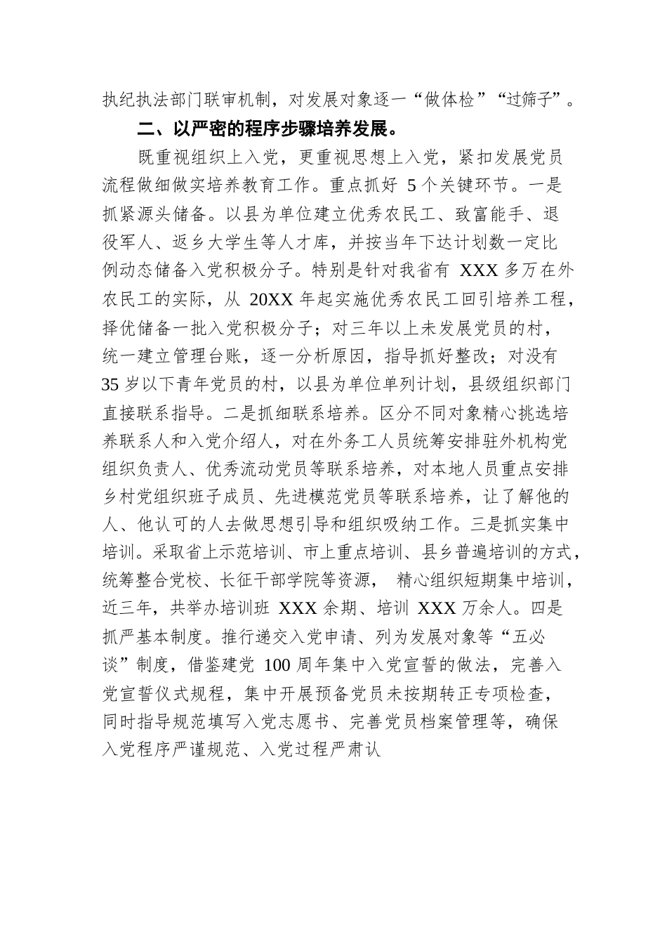 2022年基层党建工作推进发言：坚持标准 落实责任 着力提高农村发展党员质量.docx_第2页