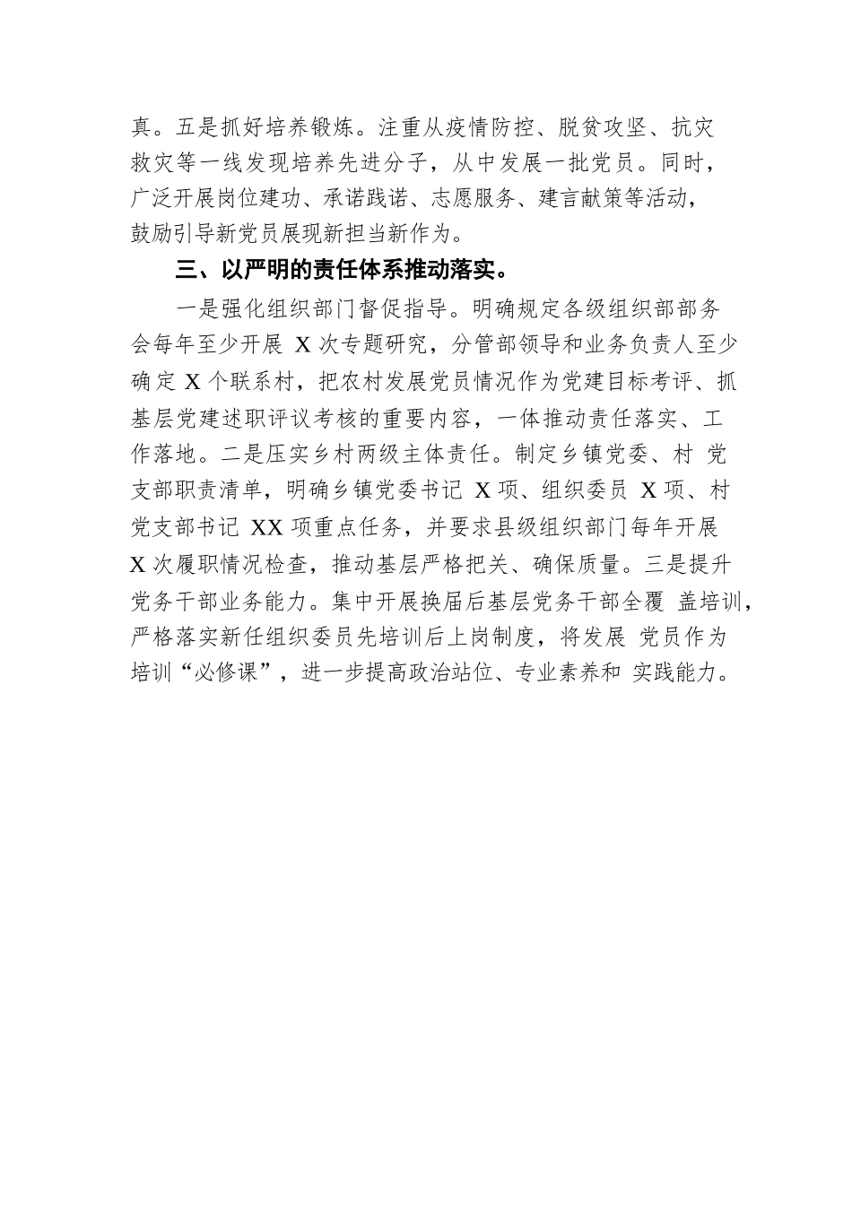 2022年基层党建工作推进发言：坚持标准 落实责任 着力提高农村发展党员质量.docx_第3页