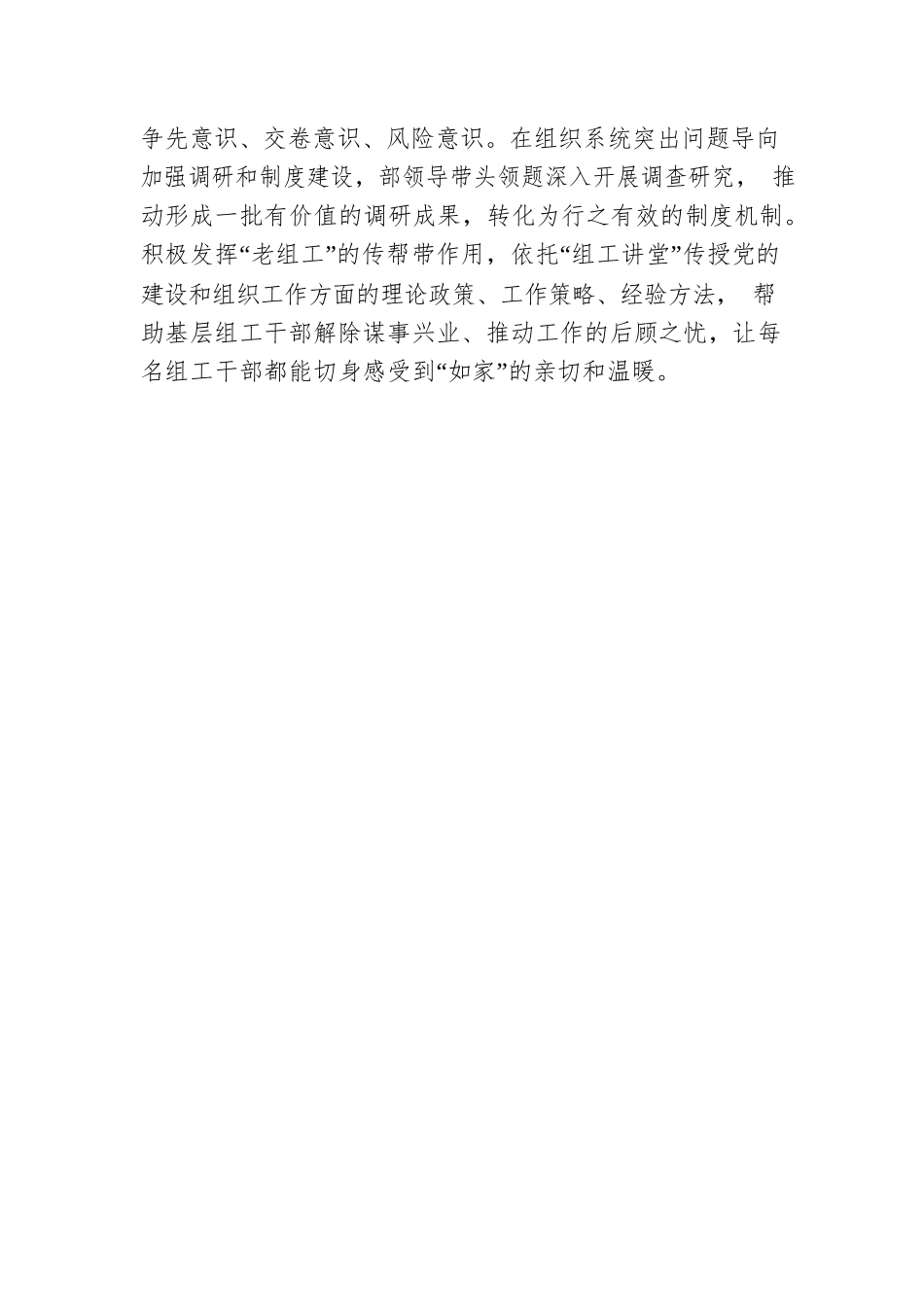 XX市XX县：加强政治机关建设 创建模范“组工之家”（20230508）.docx_第3页
