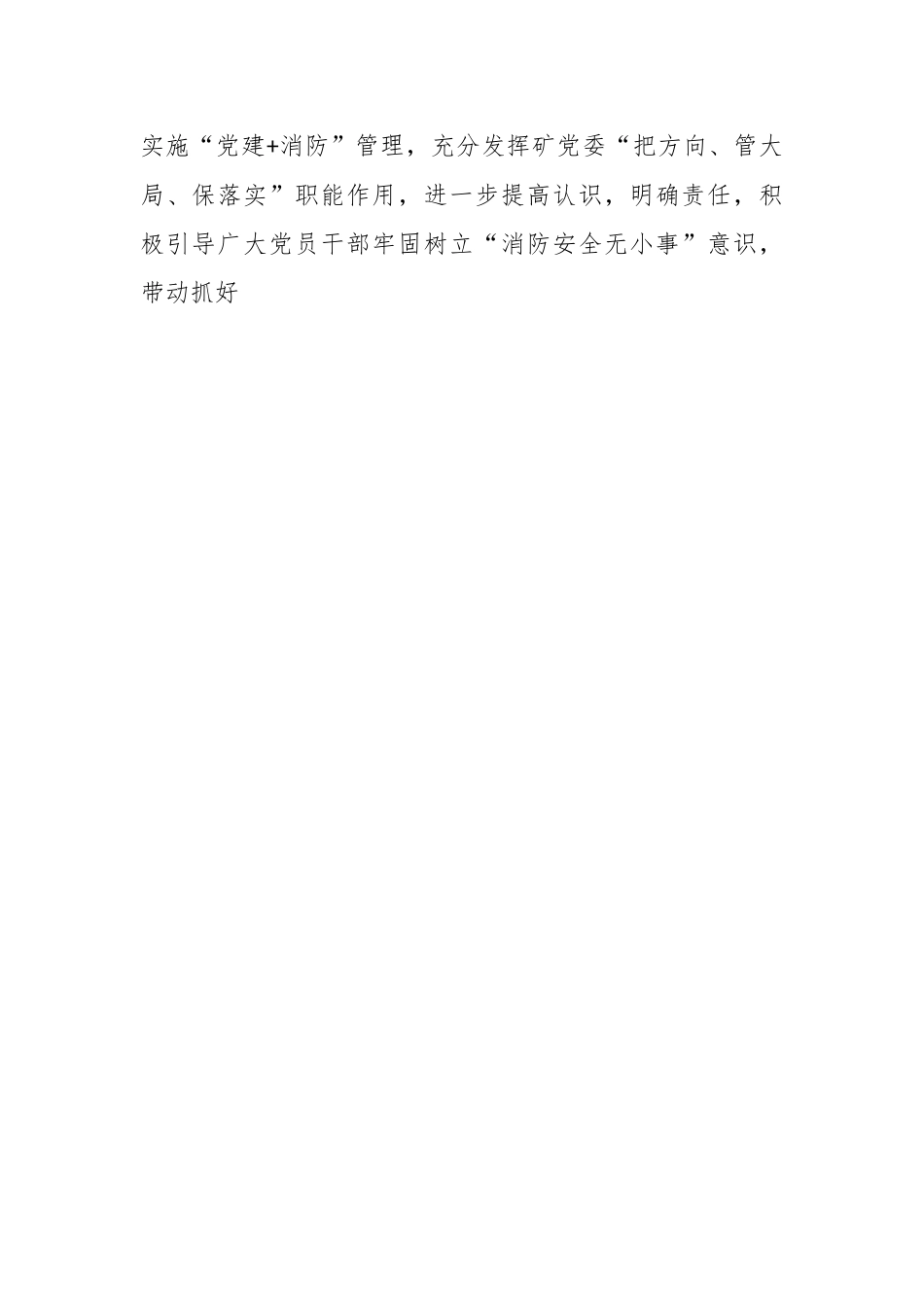 关于实施“党建+消防”管理的通知.docx_第2页