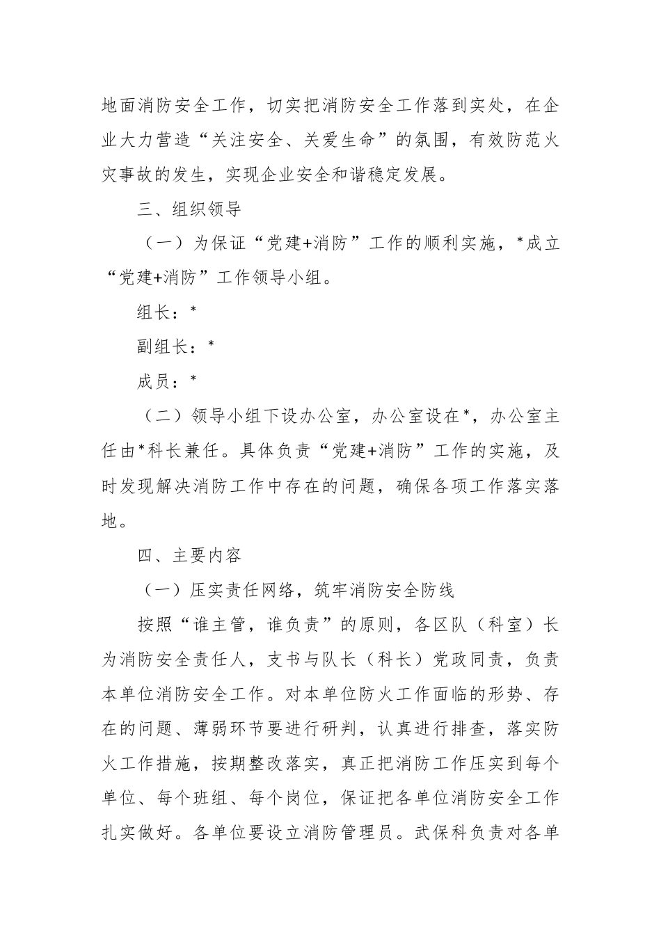 关于实施“党建+消防”管理的通知.docx_第3页