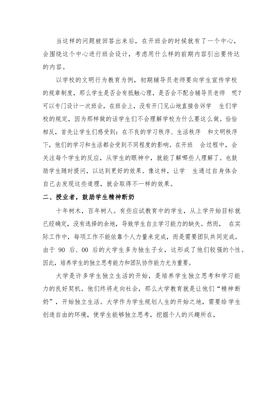 辅导员工作之传道授业解惑20200420.docx_第2页