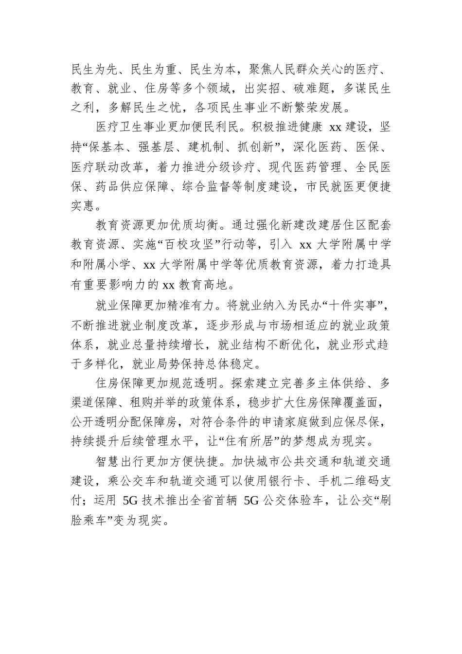党的十八大以来保障和改善民生工作综述汇编（3篇）.docx_第3页