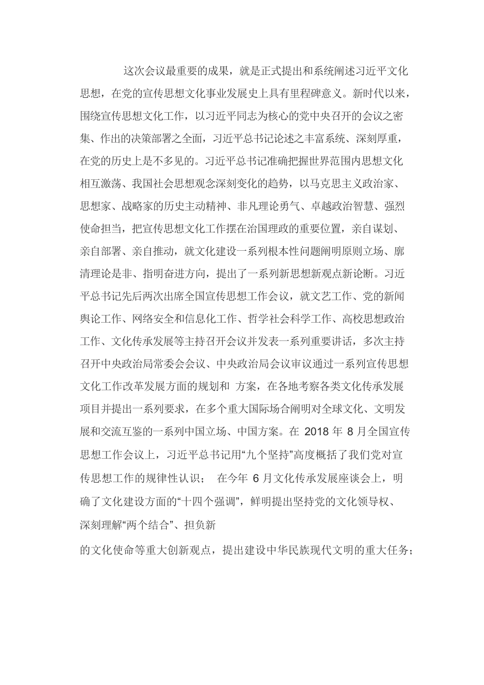 把习近平文化思想贯彻落实到宣传思想文化工作各方面和全过程.docx_第2页