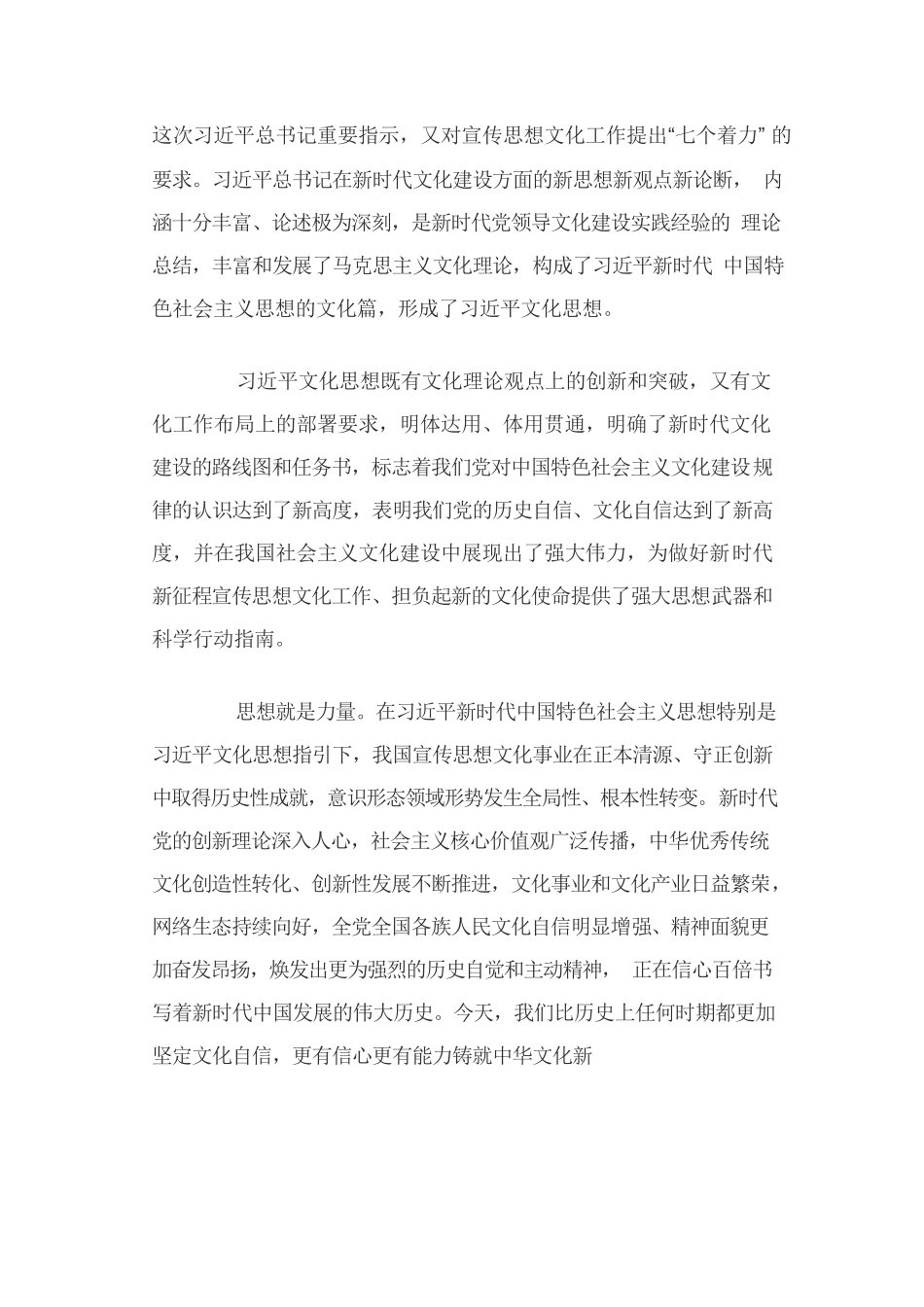 把习近平文化思想贯彻落实到宣传思想文化工作各方面和全过程.docx_第3页