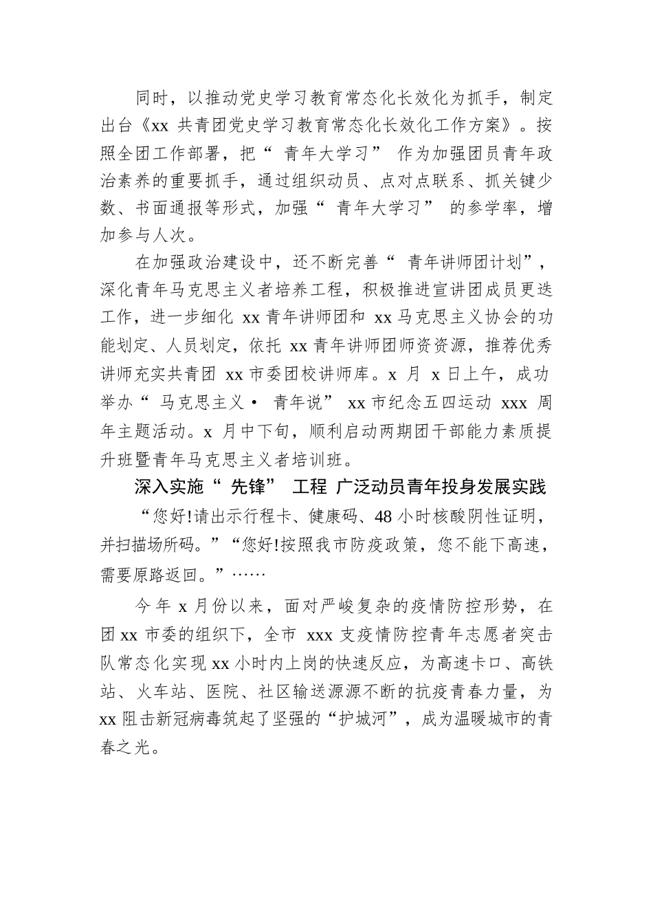 共青团xx市委2022年上半年工作综述汇编（10篇）.docx_第3页