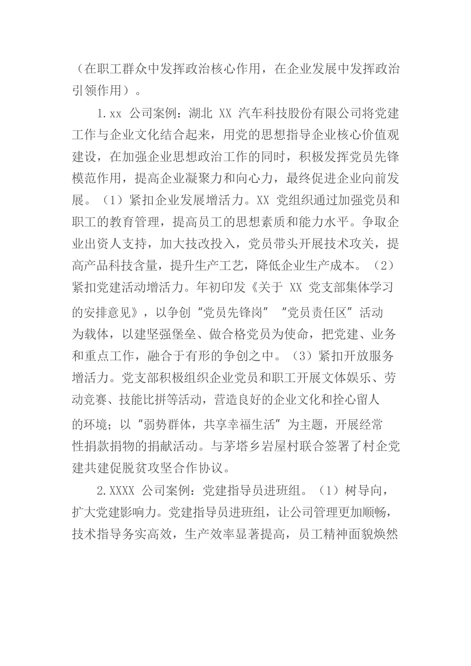 某工业园区党建工作经验交流材料.docx_第2页