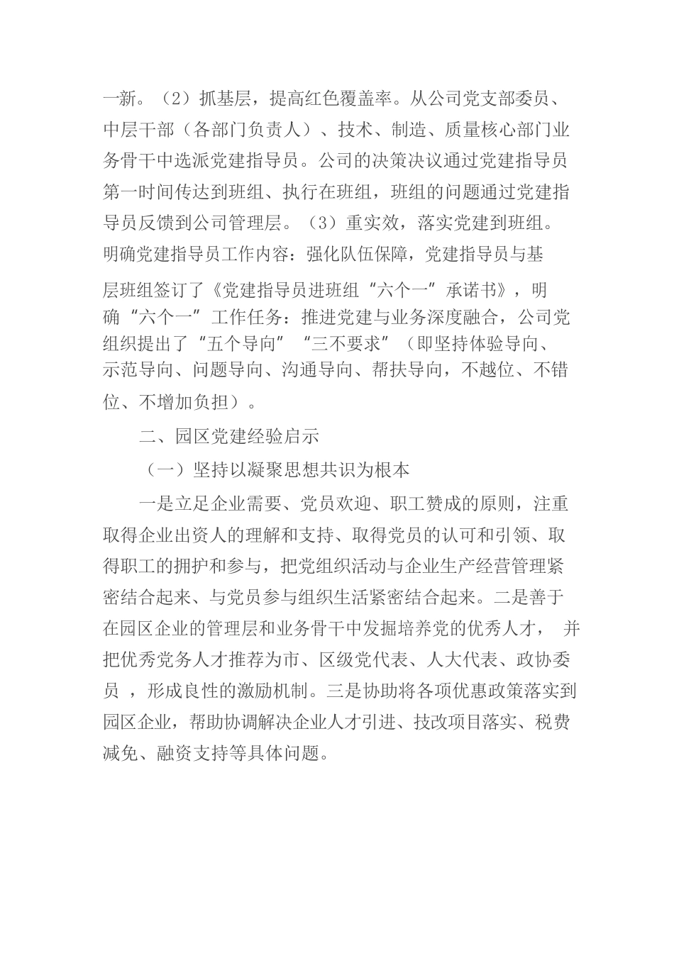 某工业园区党建工作经验交流材料.docx_第3页