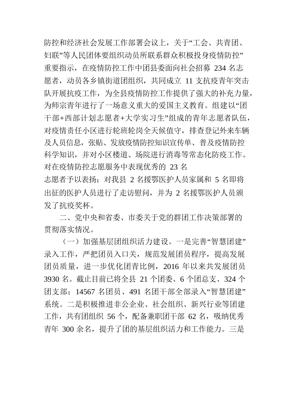 共青团XX县委加强工作决策部署贯彻落实情况.docx_第2页