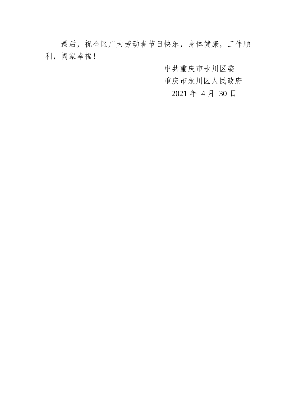 致全区劳动者的一封信.docx_第3页