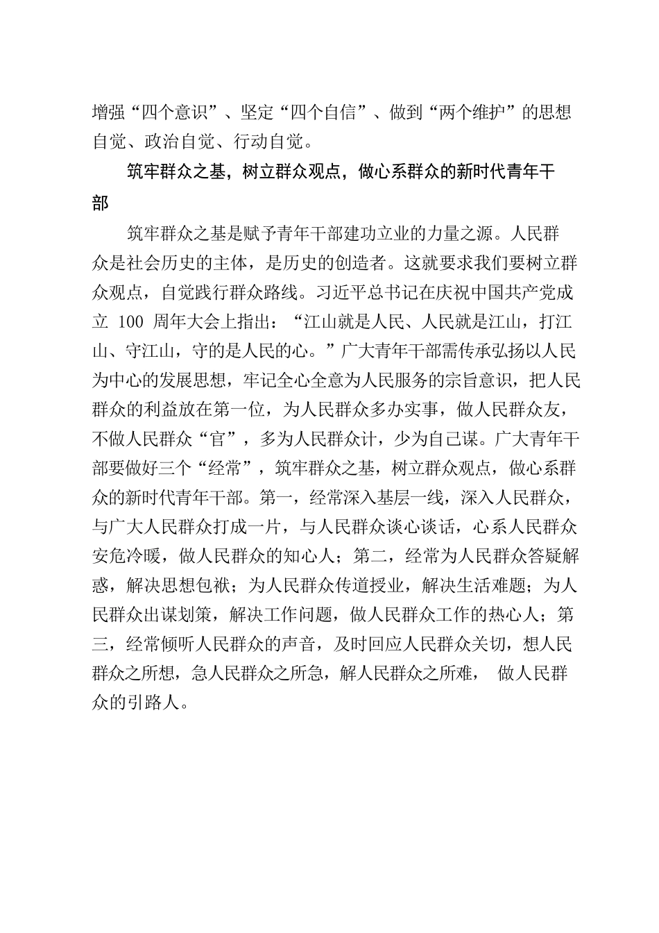 20220830筑牢“四基”，争做建功新时代的青年干部.docx_第2页